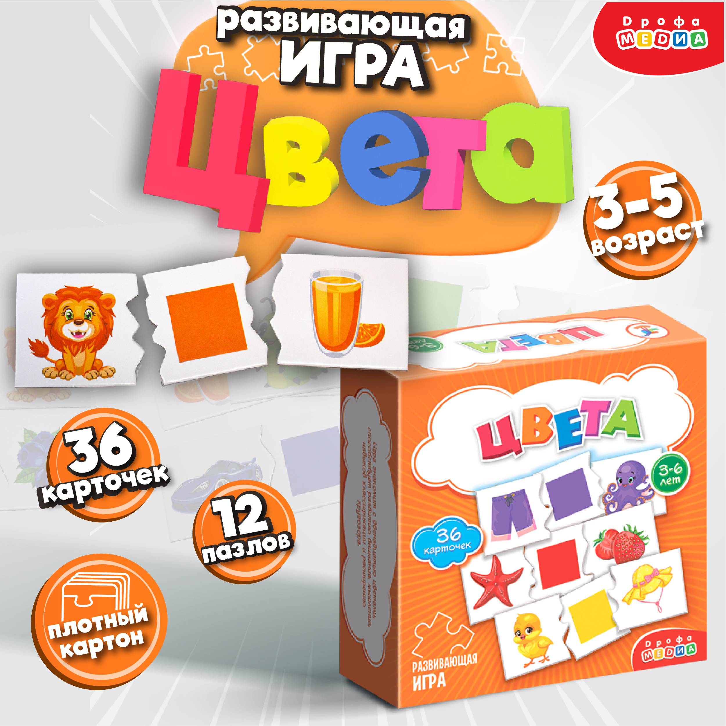 Игра развивающая Дрофа-Медиа Цвета 4212 - фото 2