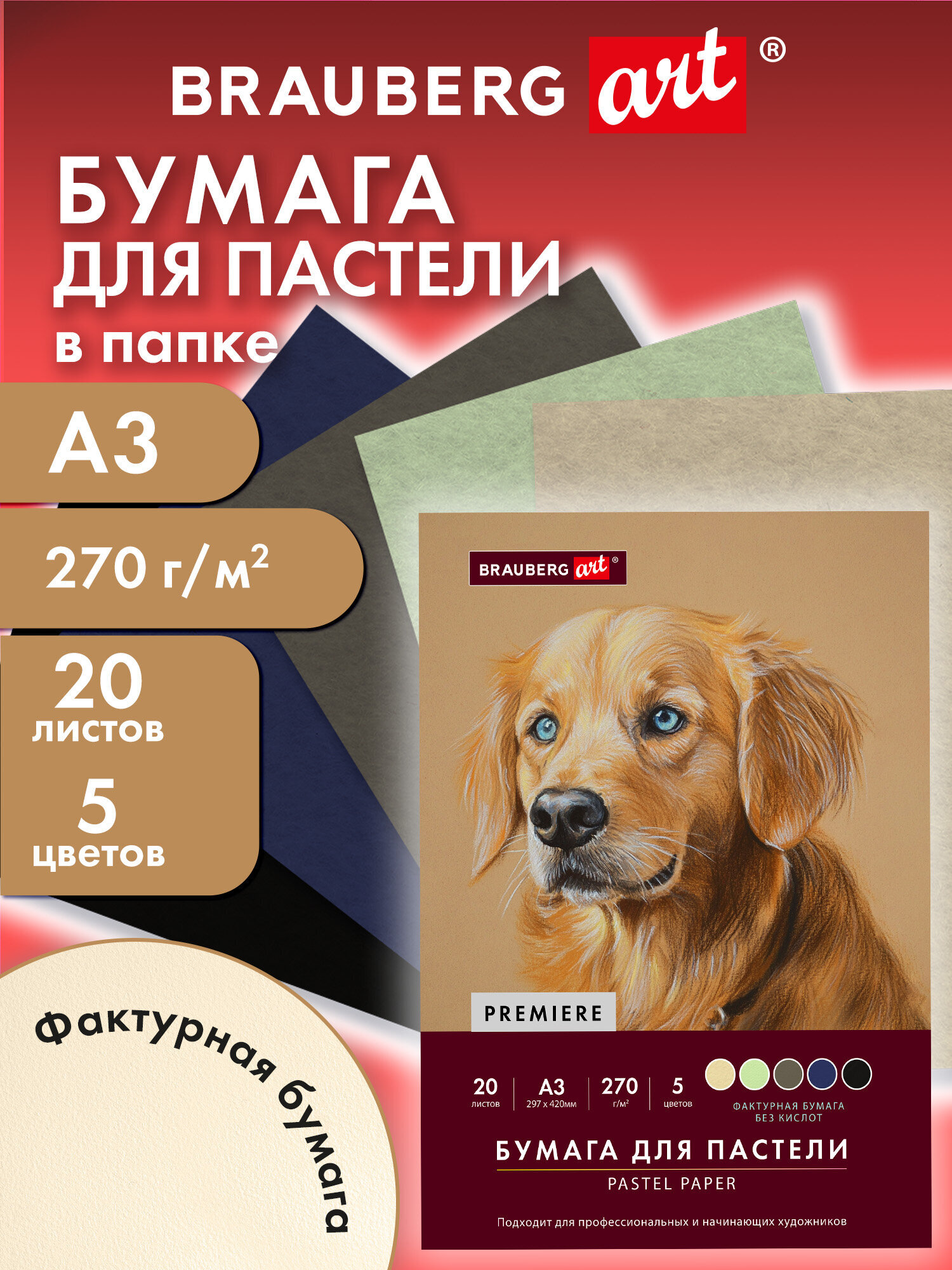 Изображение товара Бумага для пастели Brauberg PREMIERE 20 листов А3 с фактурой и ассорти цветов