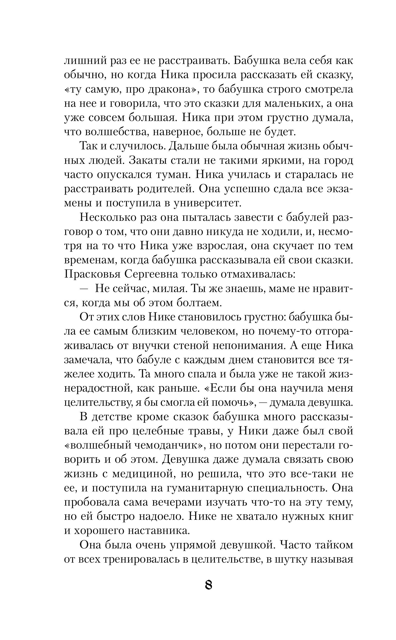 Книга Эксмо Вещий город - фото 5