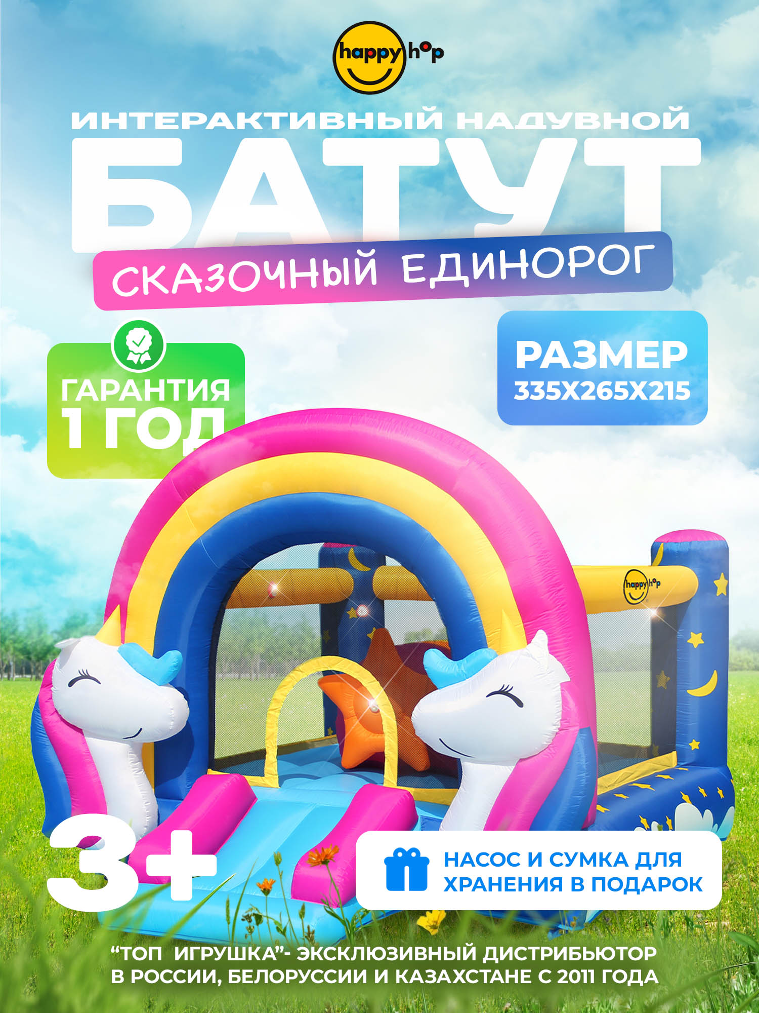 Надувной батут Happy Hop Сказочный единорог - фото 1