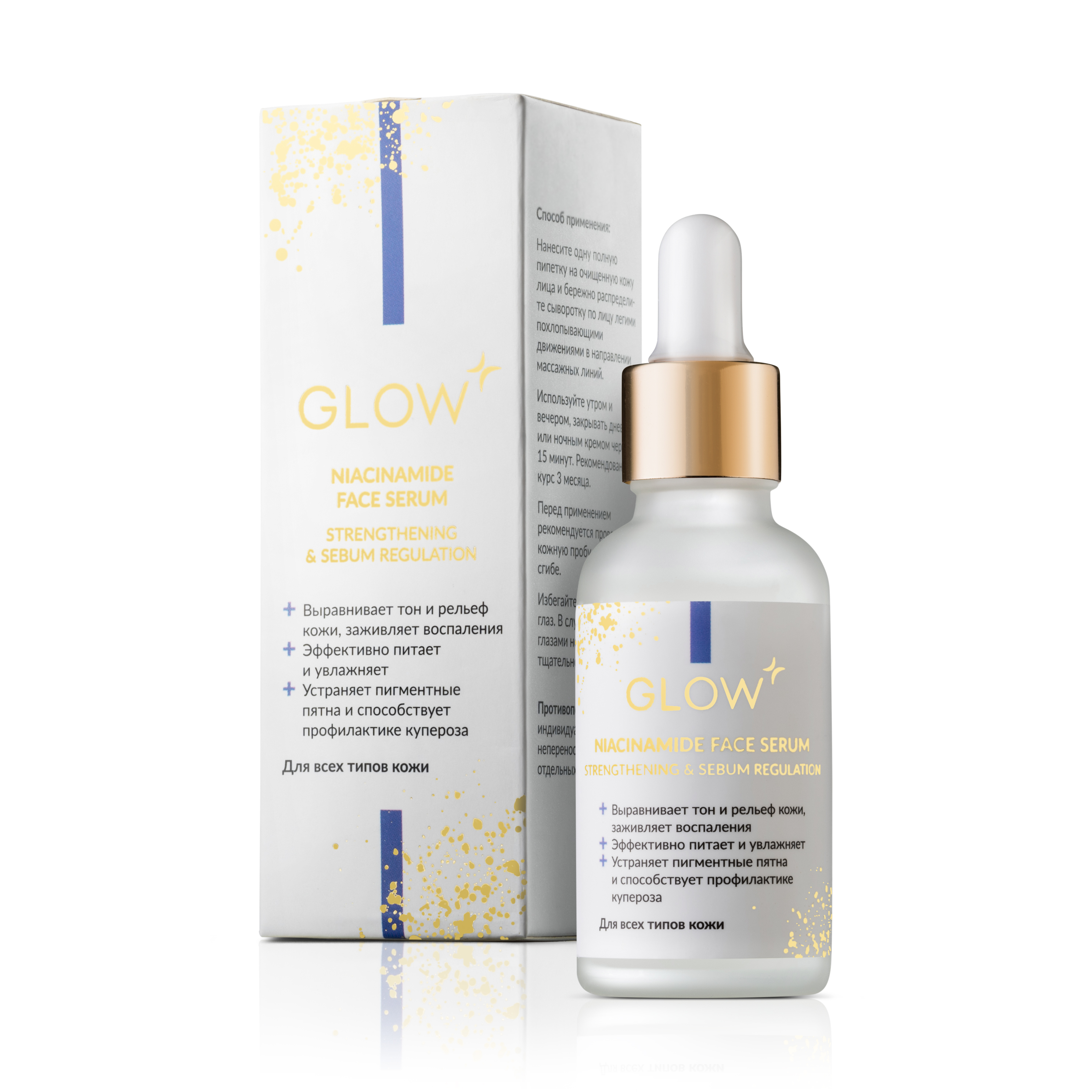 Сыворотка GLOW CARE 30 мл - фото 1