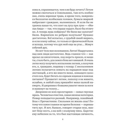 Собачье сердце. Проспект Роман с книгой.