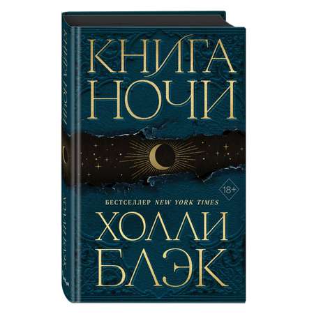 Книга Эксмо Ночи