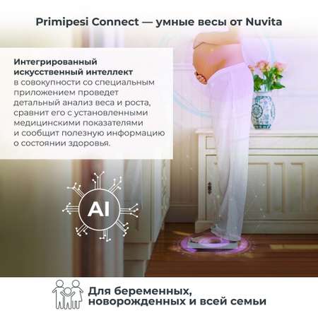 Весы электронные Nuvita Primipesi Connect 2 в 1, для новорожденных и взрослых до 150 кг