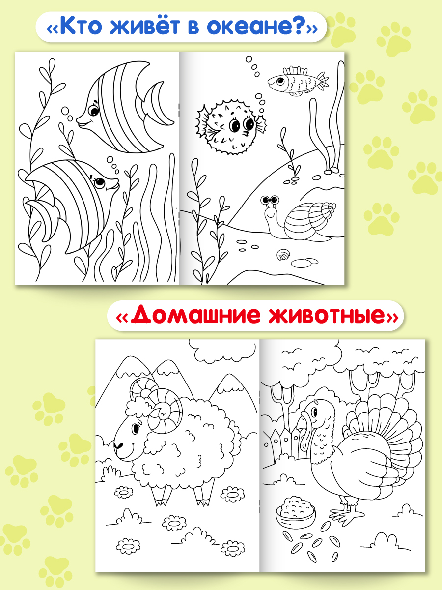 Раскраски Проф-Пресс 6 шт. А4. Турбозавры+времена года+зоопарк+кто живёт в океане+животные+капибара - фото 6