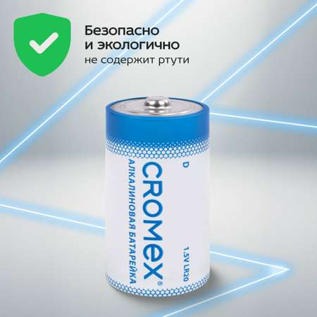 Батарейки алкалиновые CROMEX большие LR20 типа D набор 4 штуки для газовой колонки весов игрушек