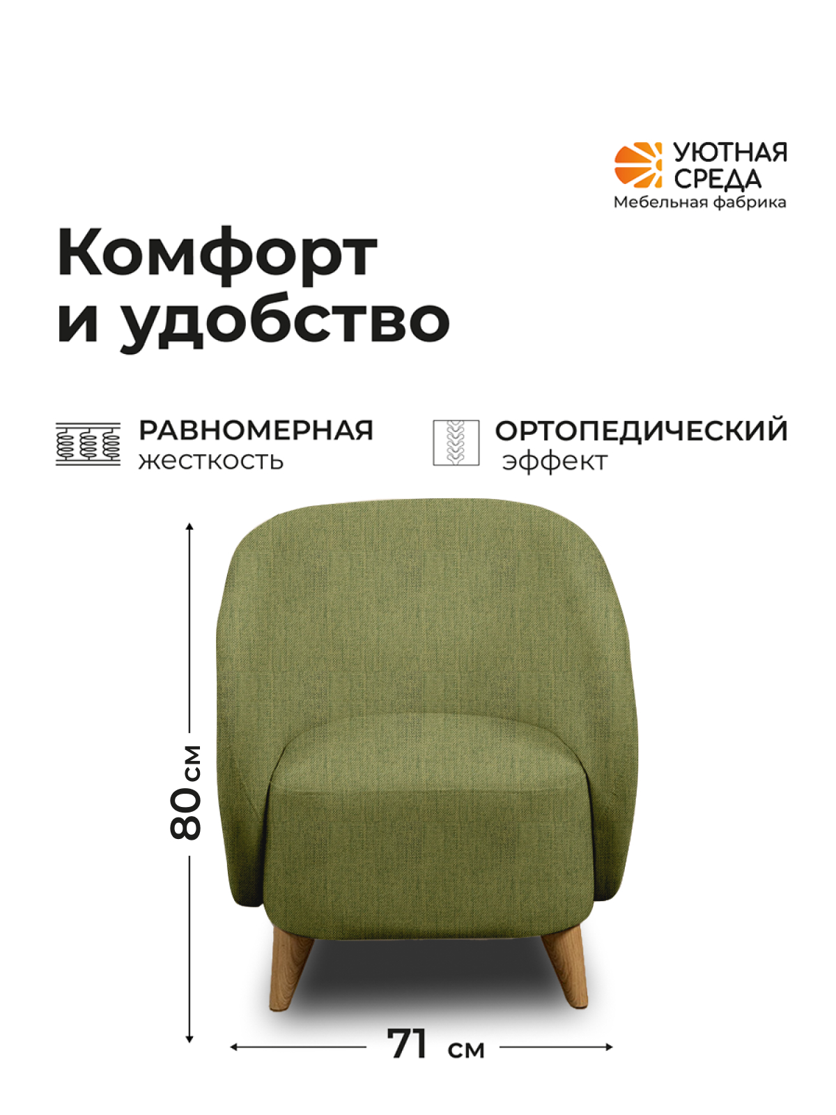 Кресло Уютная среда зеленая рогожка зеленый - фото 3