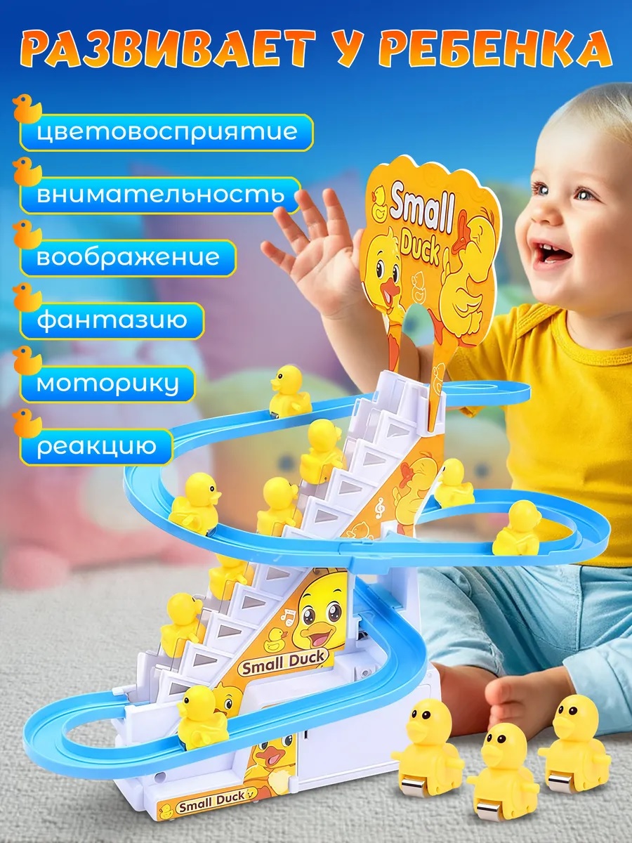Игрушка ТОТОША Бегающие утята на горке 10 шт - фото 2