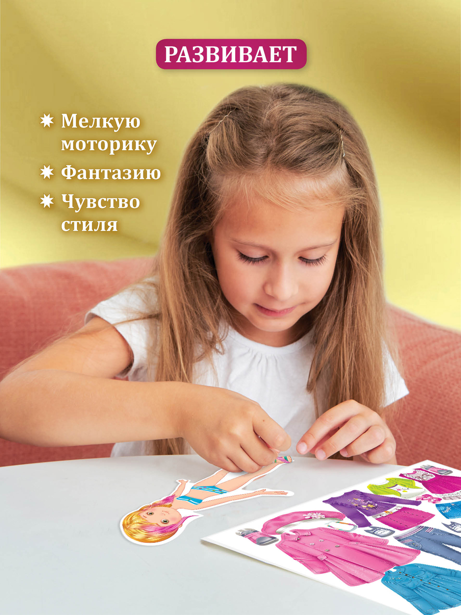 Набор стилиста Дрофа-Медиа Одень куколку Софию 3810 - фото 4