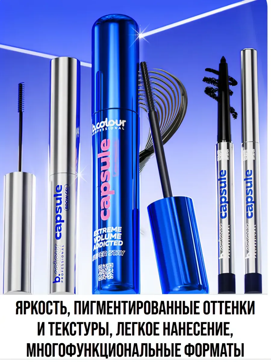 Косметические карандаши B.COLOUR PROFESSIONAL черный водостойкий каял CAPSULE 01 Black - фото 12