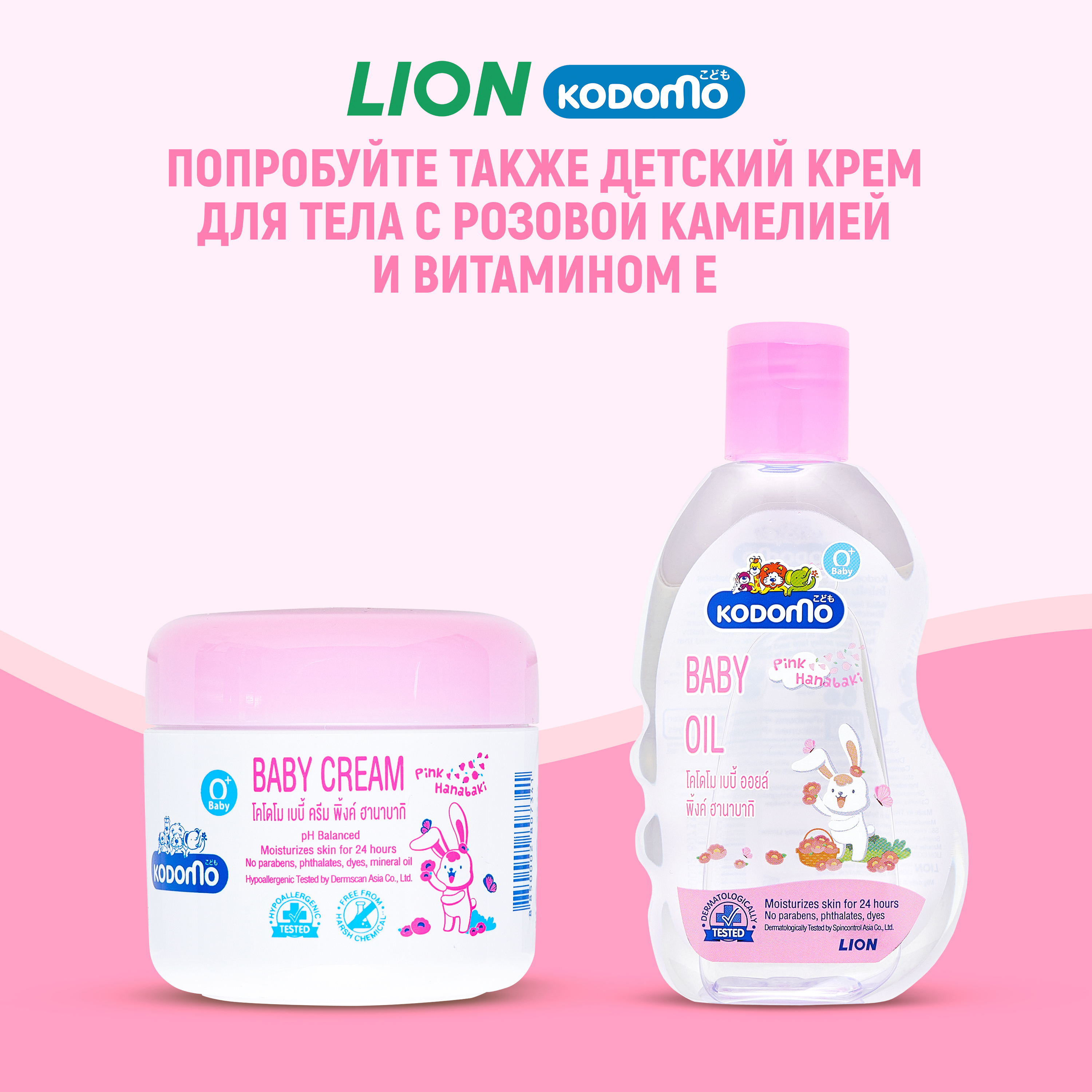 Масло LION Kodomo 100 мл - фото 8