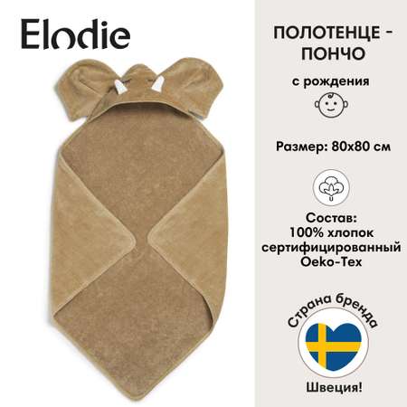 Полотенце - пончо Elodie Sweetheart Charlie