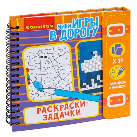 Настольная игра Bondibon в дорогу Раскраски задачки