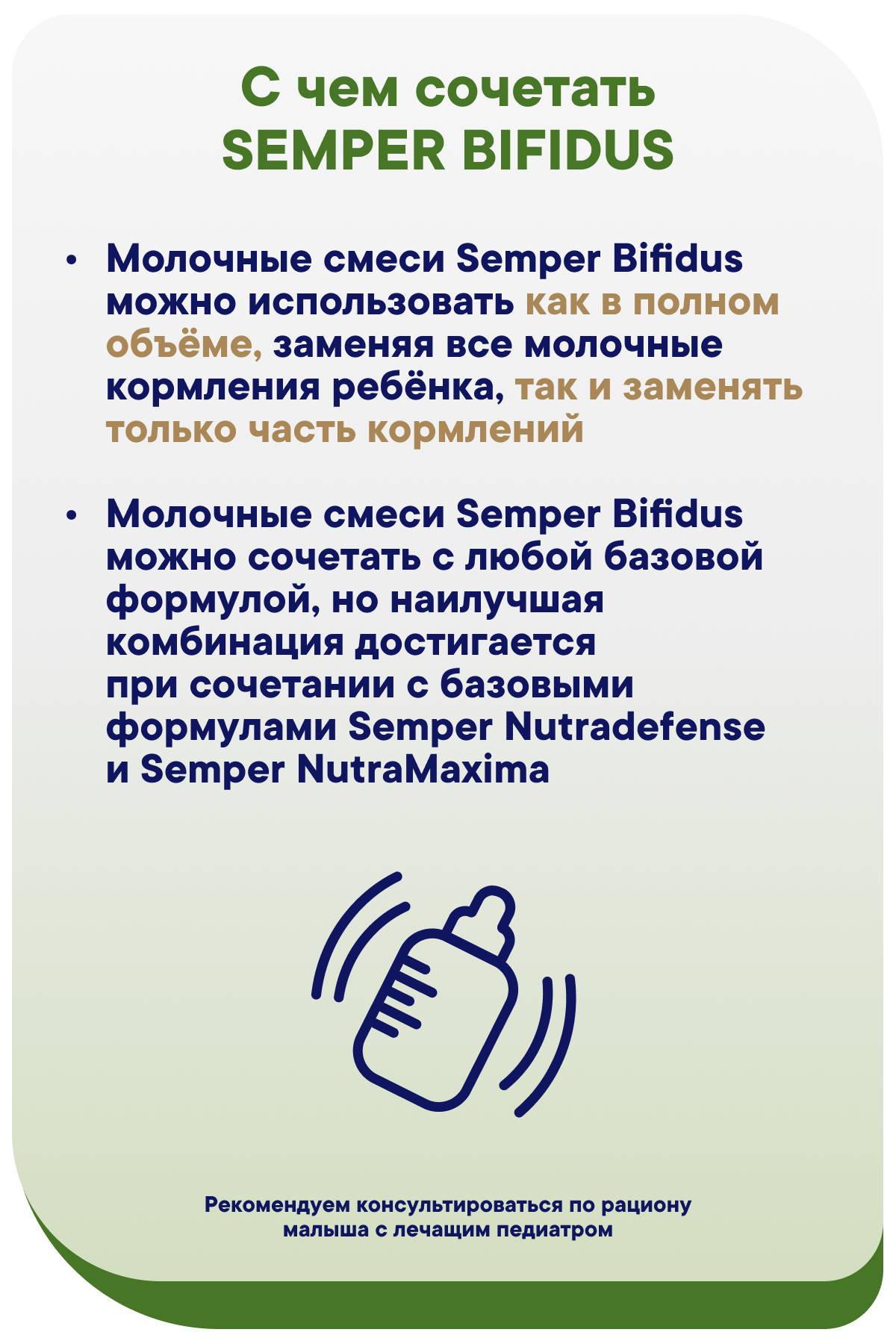 Смесь Semper Bifidus Exclusive 1 400г - фото 11