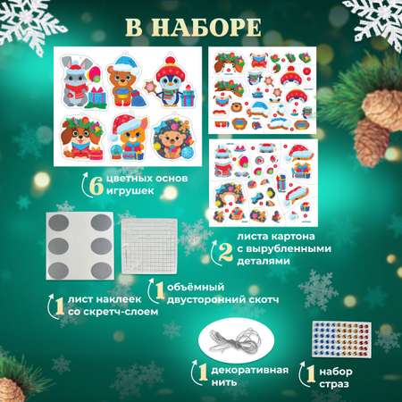 Аппликация Дрофа-Медиа Новогодние игрушки