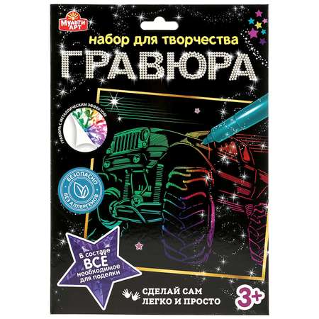 Гравюра МультиАРТ Машина