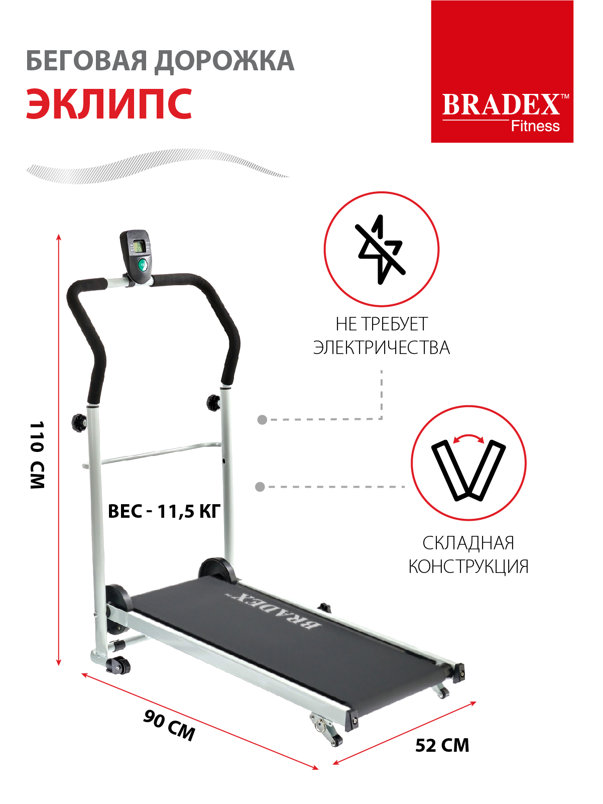 Беговая дорожка BRADEX Эклипс - фото 2