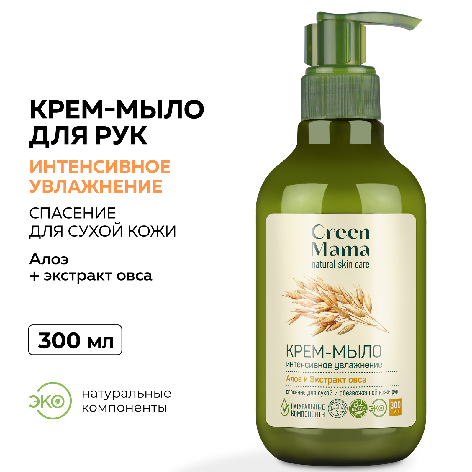 Мыло жидкое Green Mama 300 мл - фото 2