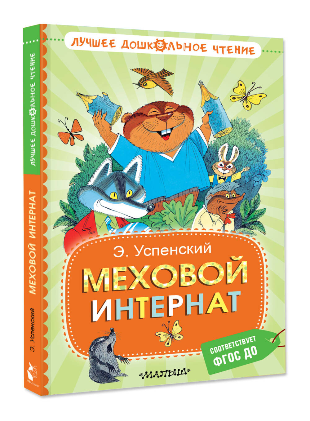 Книга АСТ Меховой интернат - фото 5