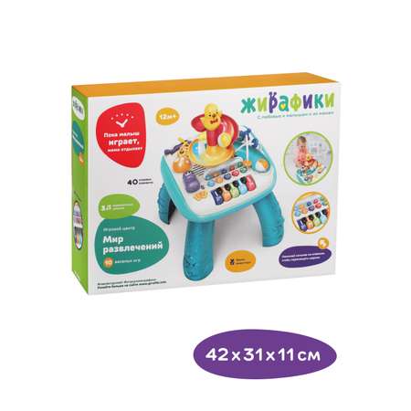Игрушка Жирафики столик