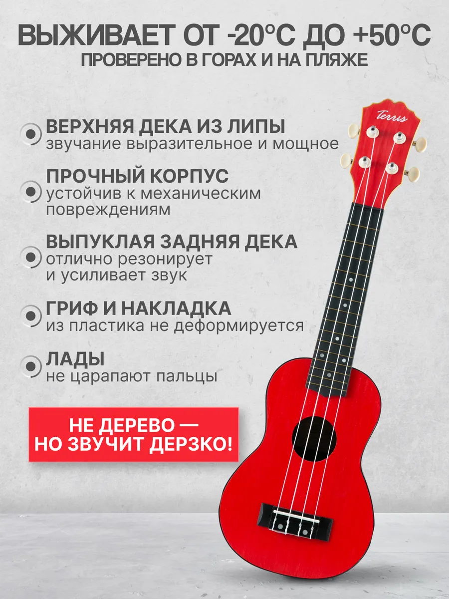 Игрушка музыкальная Terris PLUS 50 RD укулеле - фото 2