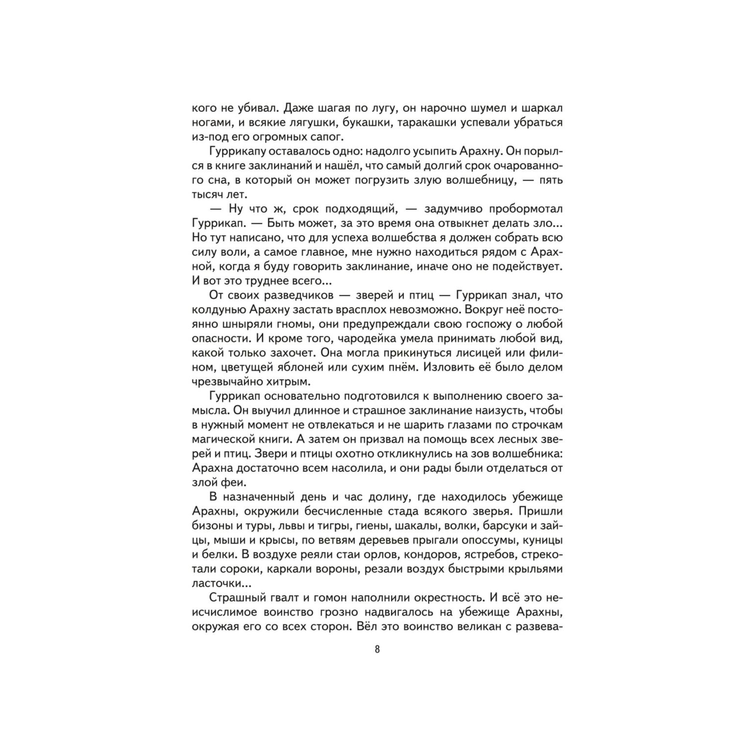 Книга Эксмо Желтый туман ил В Канивца 5 - фото 5