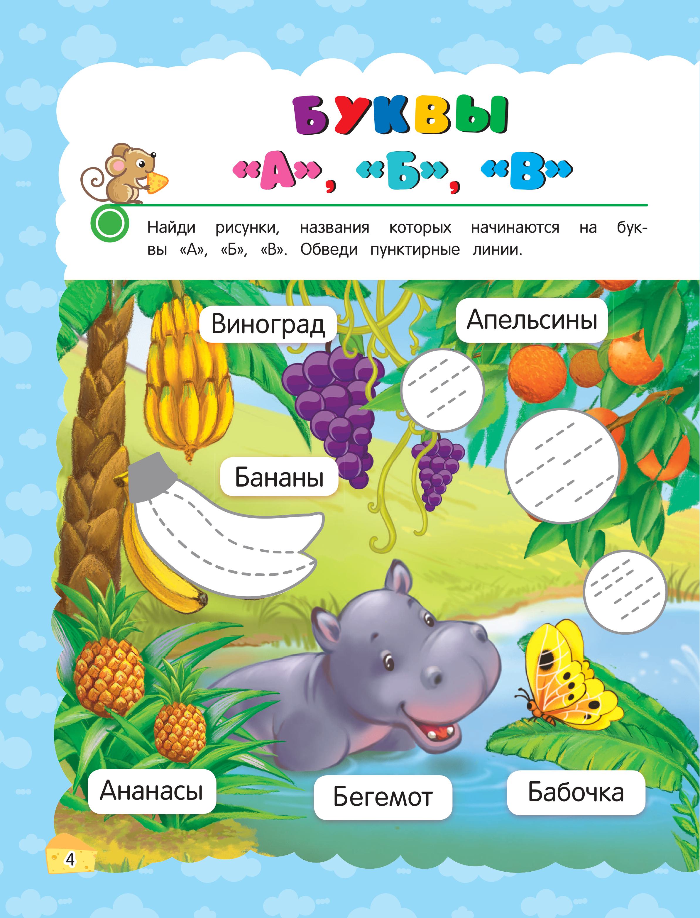 Книга Эксмо Прописи. Готовим руку к письму: для детей 5-7 лет - фото 7