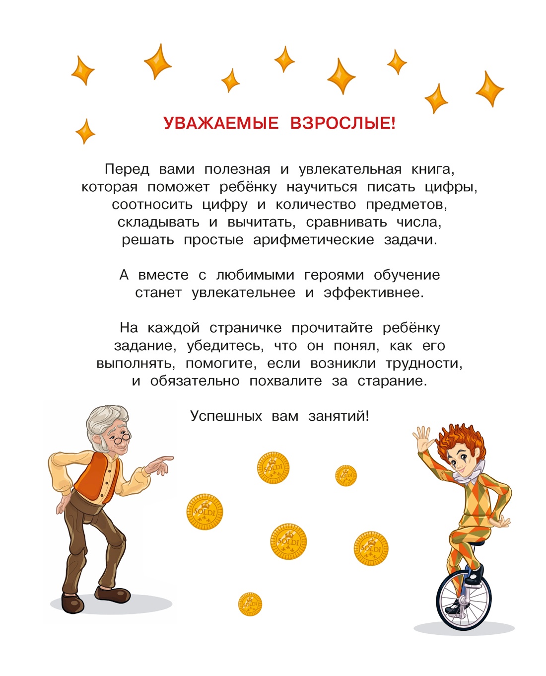 Книга Махаон Буратино Земцова О Н Буратино Цифры и счёт Книга с развивающими заданиями - фото 4