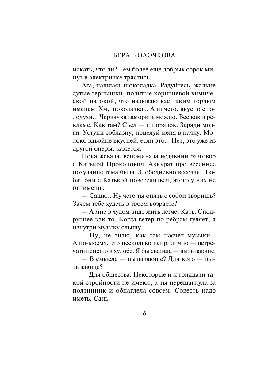Книга Эксмо Исповедь свекрови - фото 7
