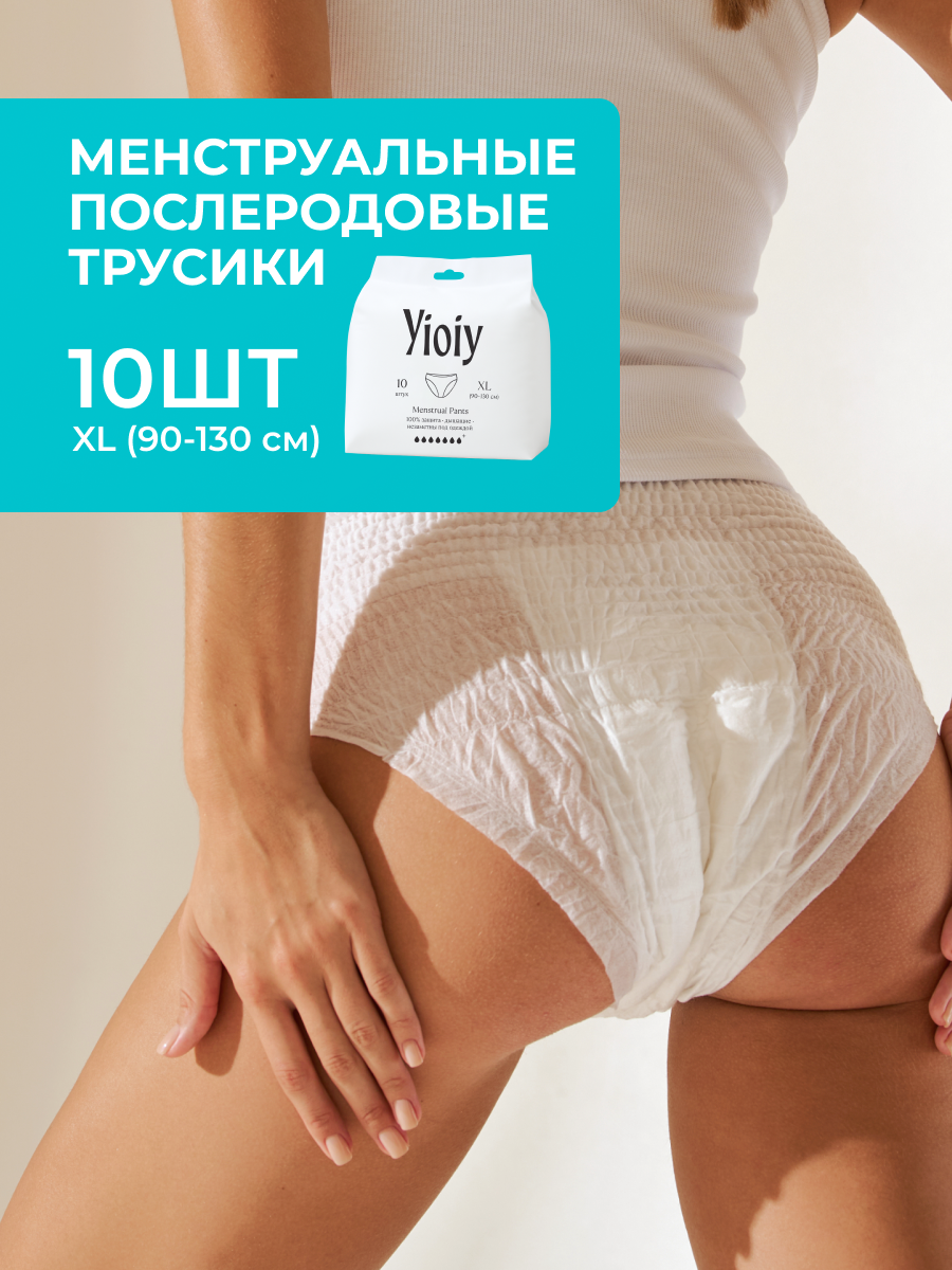 Изображение товара Женские послеродовые трусики-прокладки YIOIY L 10 шт для комфорта
