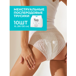 Трусики послеродовые YIOIY XL 10 шт.