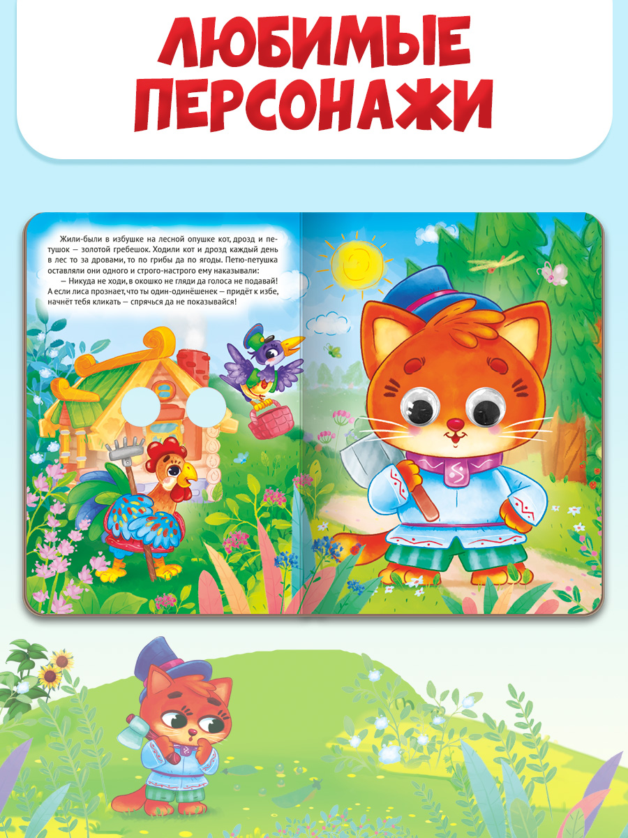Книжки картонные Проф-Пресс с глазками. 3 шт. Идет коза рогатая+Кошкин дом+Петушок золотой гребешок - фото 4