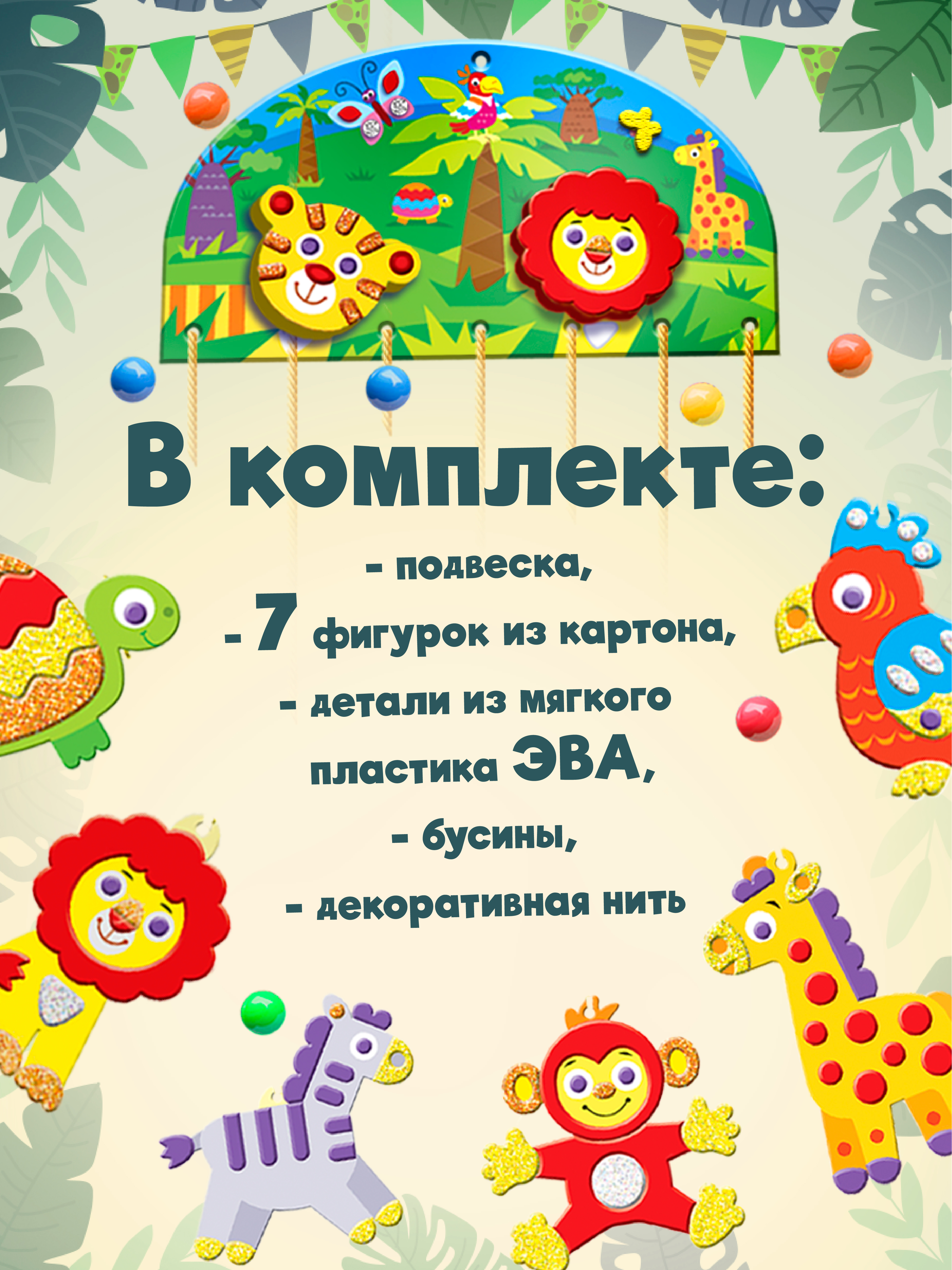 Набор для творчества Дрофа-Медиа аппликация Зоопарк - фото 2