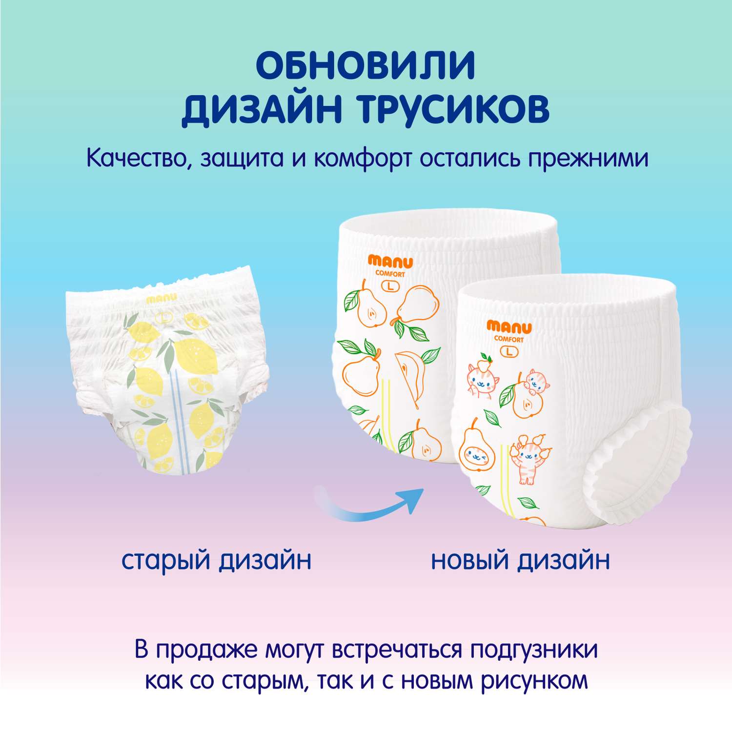 Трусики MANU Comfort L (9-14 кг) 44 шт. - фото 2