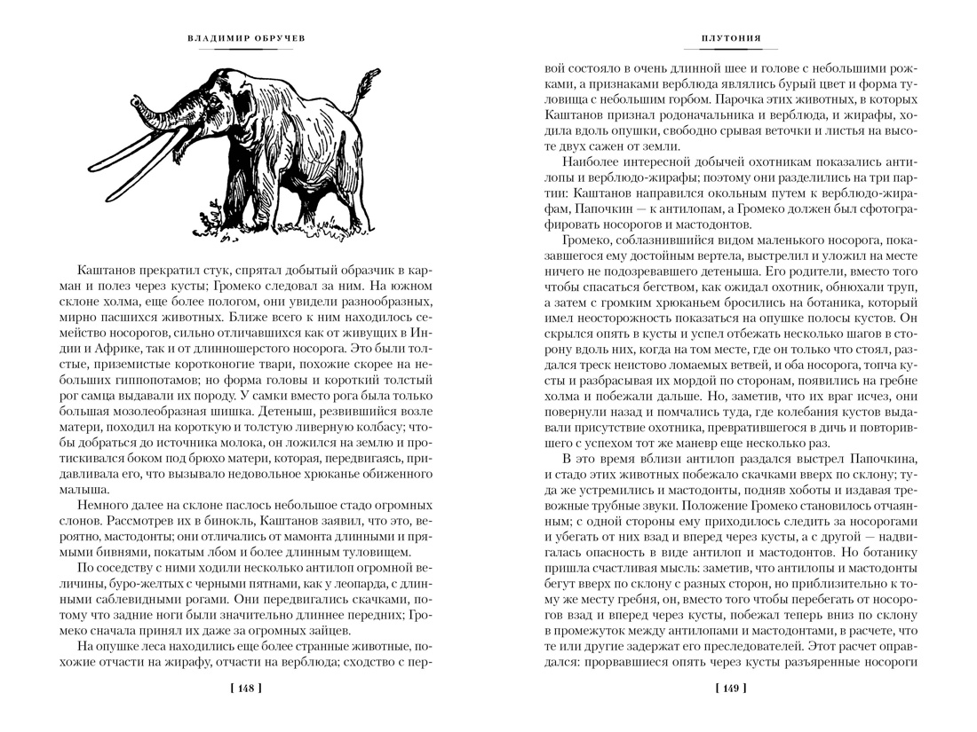 Книга АЗБУКА Земля Санникова. Плутония (с иллюстрациями) - фото 11