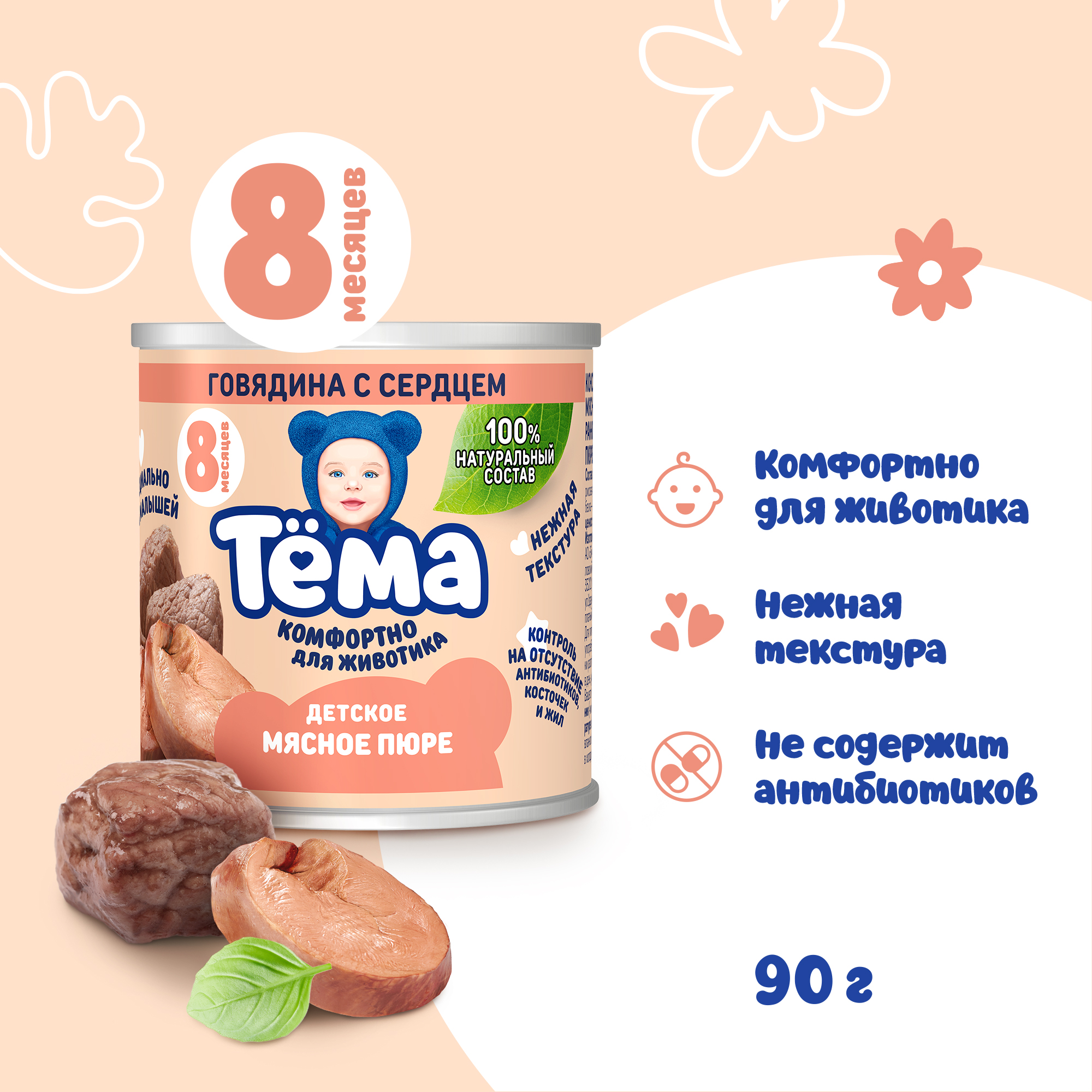 Пюре Тёма Говядина-сердце с 8 мес 90 г - фото 2