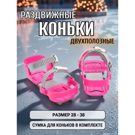 Коньки SNOWMATIC Раздвижные 28-33