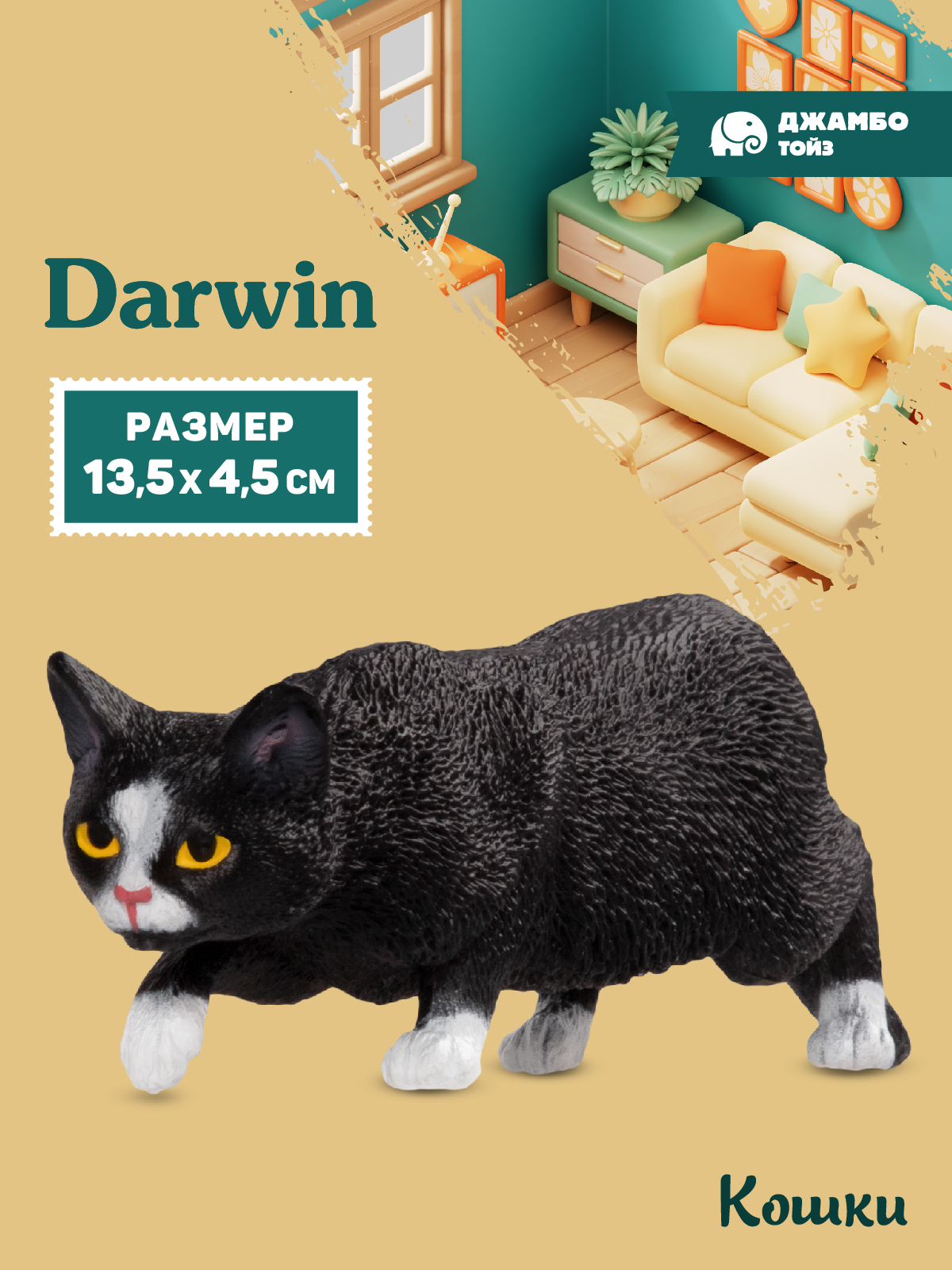 Фигурка DARWIN Кошка - фото 1