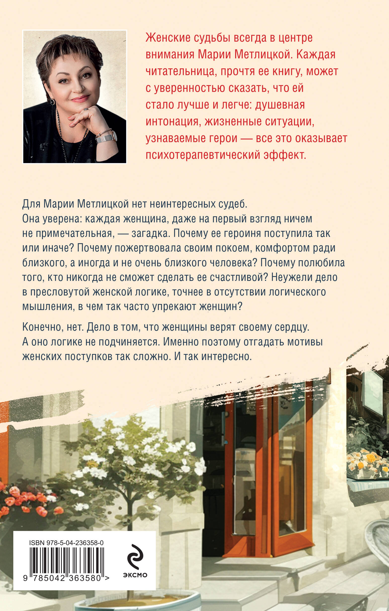 Книга Эксмо Женщина-отгадка - фото 10