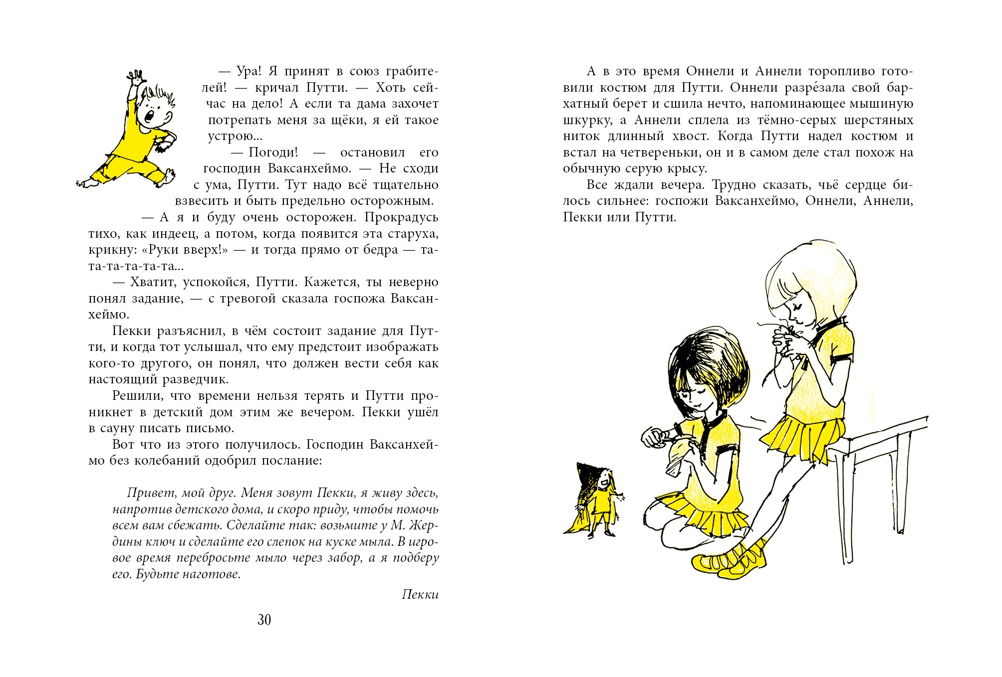 Книга Издательство Речь Новые друзья Оннели и Аннели - фото 4