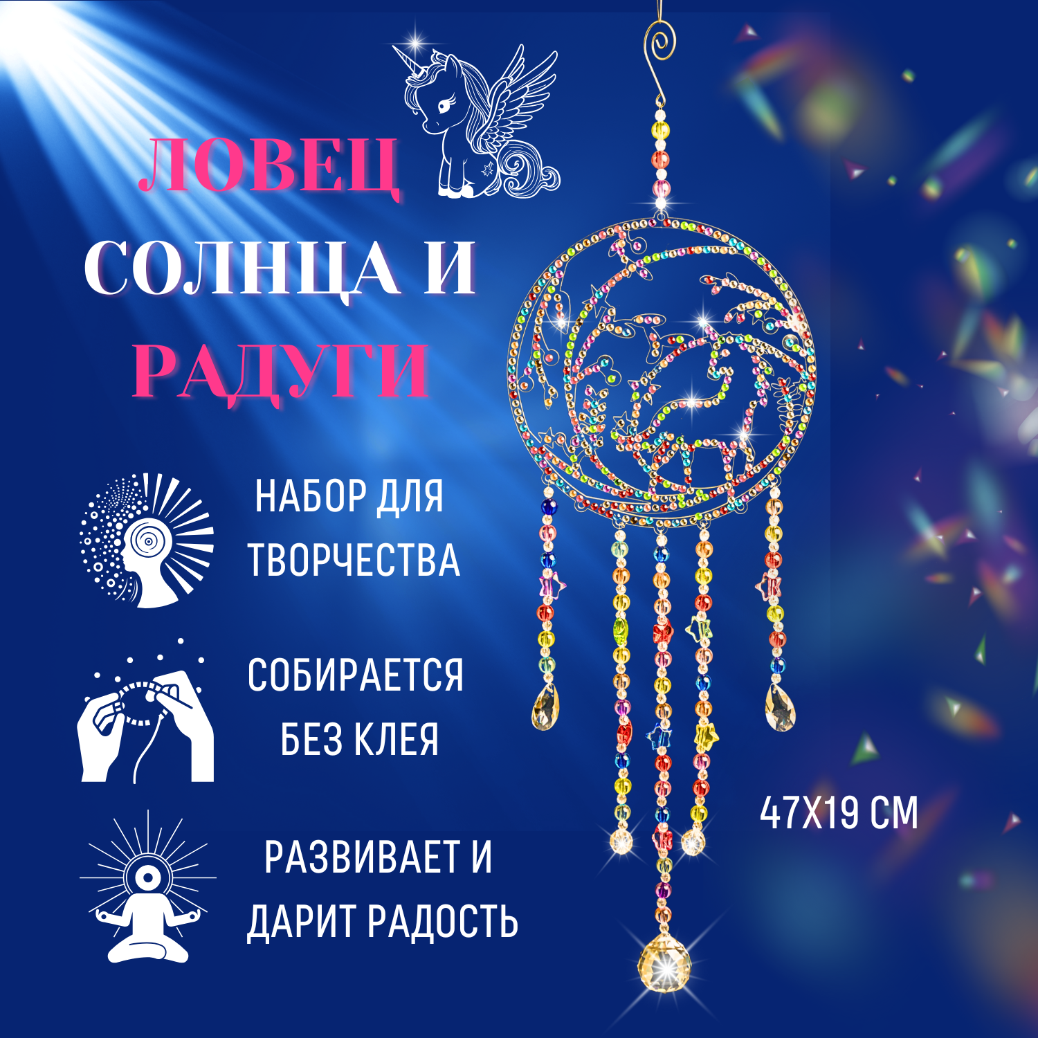 Изображение товара Набор для творчества Magic Moments Единорог для создания ловца солнца