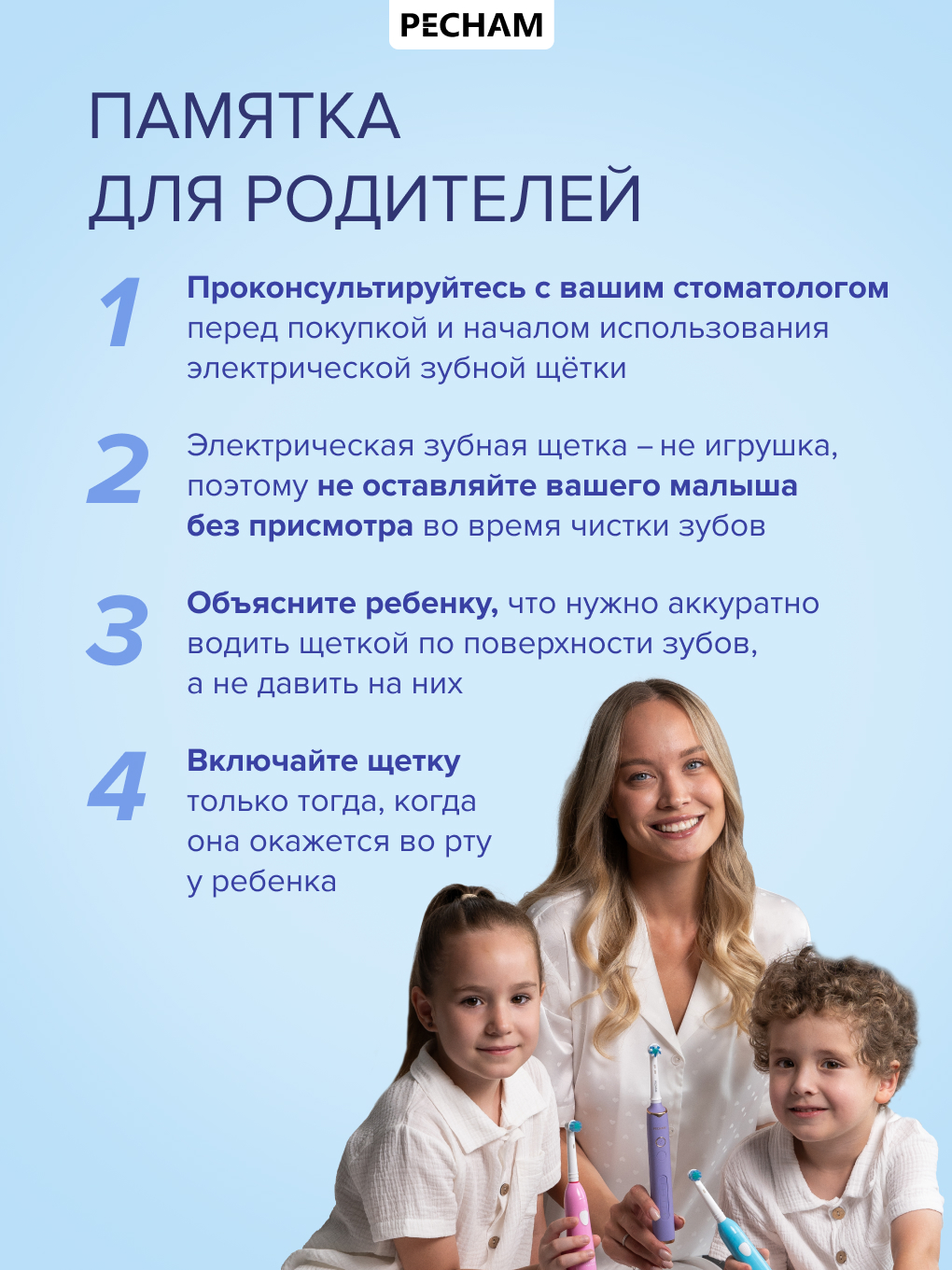 Зубная щетка электрическая PECHAM Kids Blue от 5 лет - фото 12