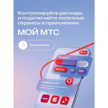 Sim-карта МТС, Вся Россия, баланс 300 рублей