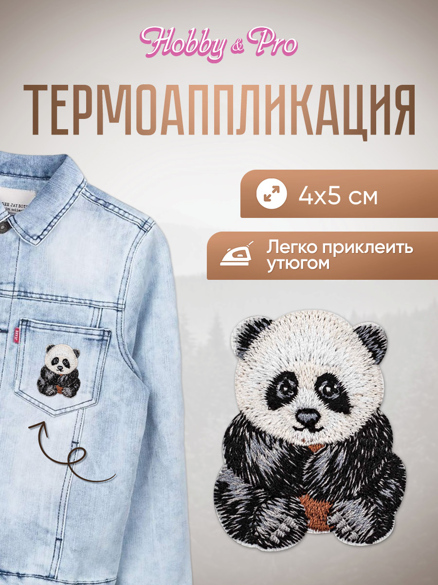 Набор для творчества Hobby Pro термоаппликация - фото 1