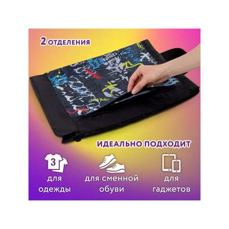 Мешок для обуви Юнландия