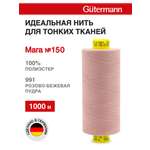 Нитки для шитья универсальные Mara Guttermann 1000м цвет 991
