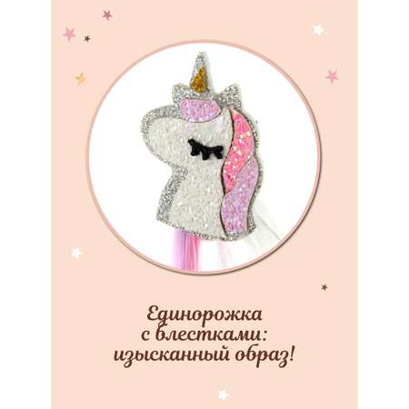 Заколка Lisa Doll Единорог с цветной прядью