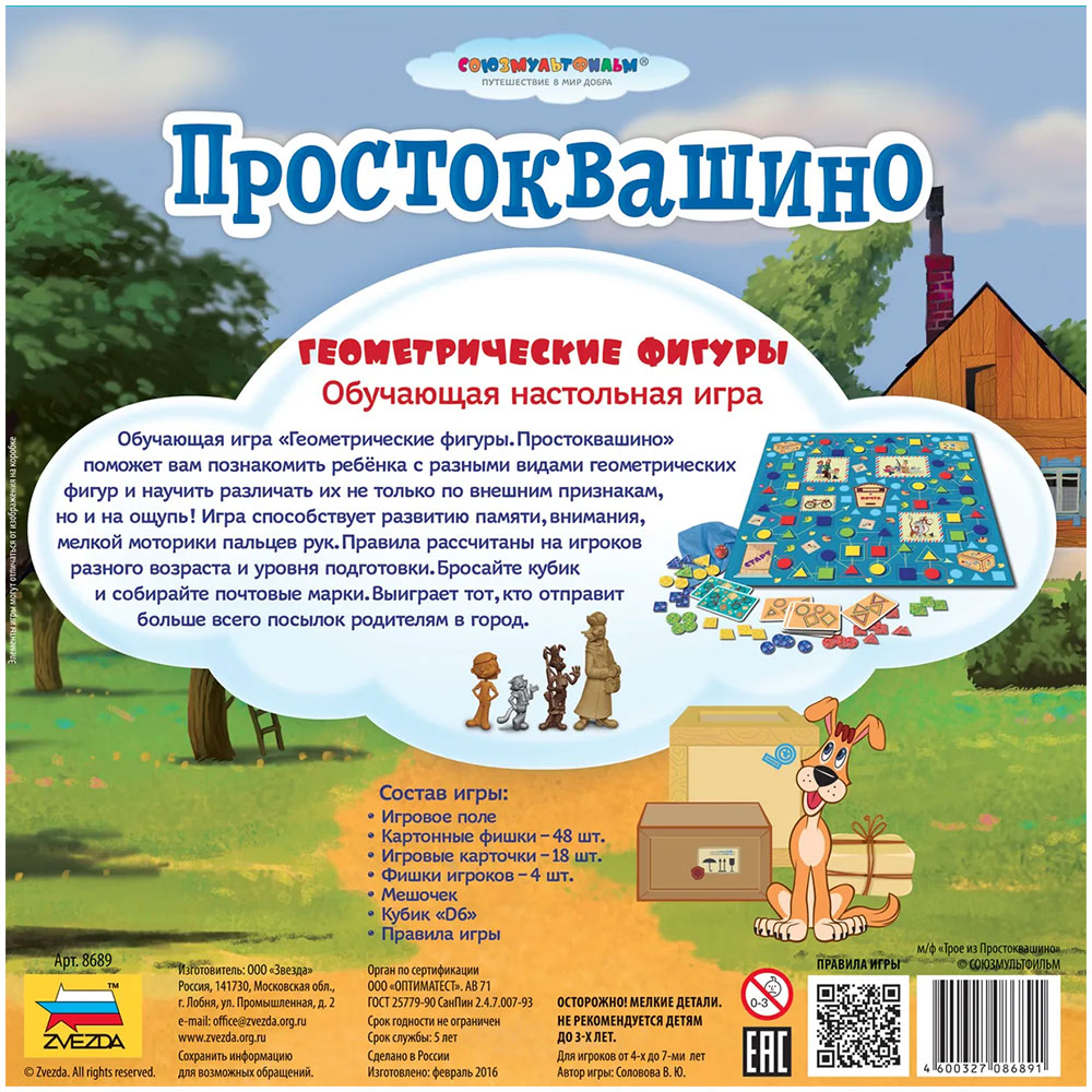 Настольная игра Звезда Простоквашино. Геометрические - фото 2