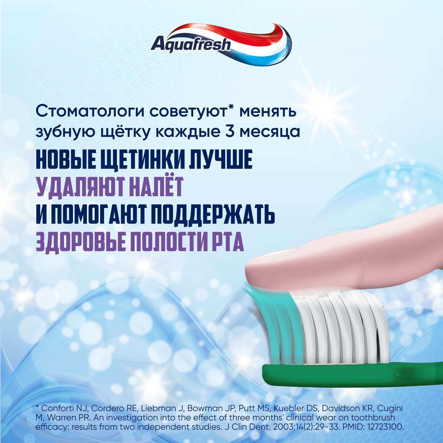 Зубная щетка классическая Aquafresh - фото 7