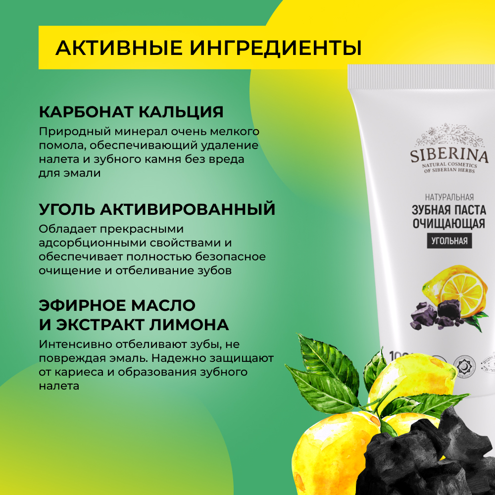 Зубная паста Siberina - фото 4